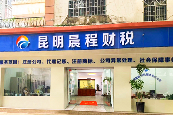 盘龙专业代理记账哪家好