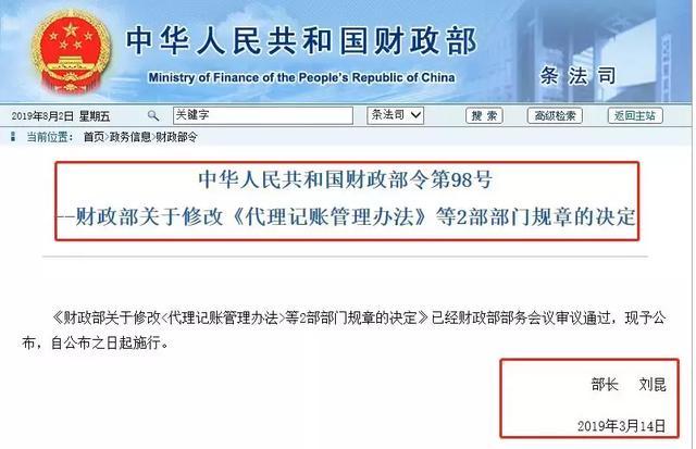 代理记账新规