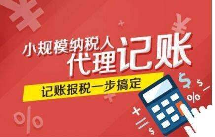 昆明代理记账
