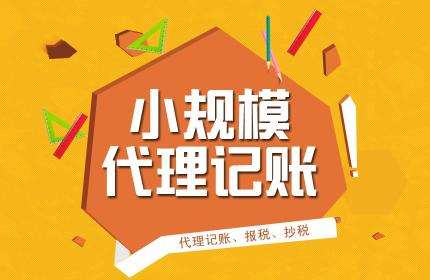 昆明代理记账